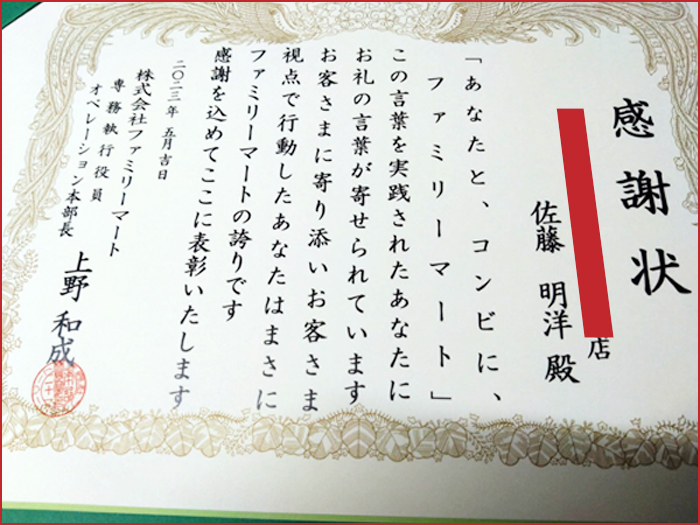感謝状