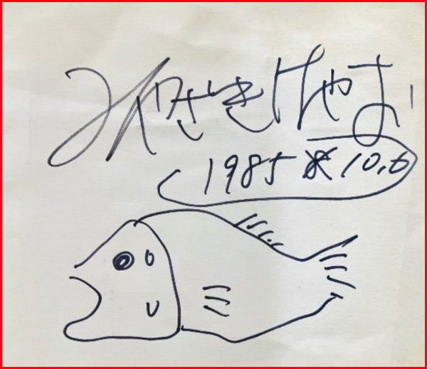宮崎駿さんのサイン